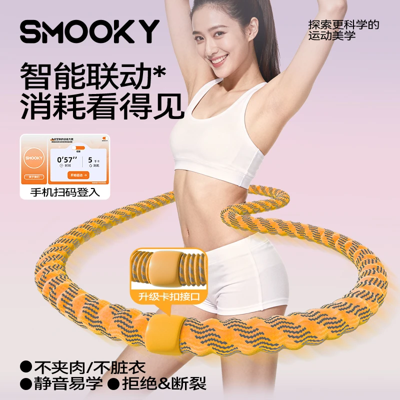 【全新升级】SMOOKY静音卡扣加固软弹簧呼啦圈全包裹不伤衣涤纶加重