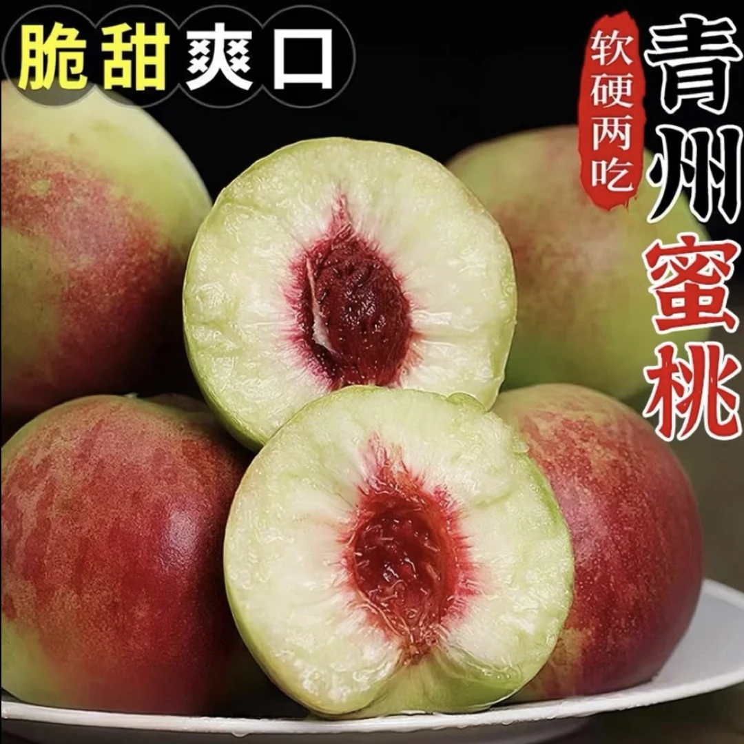 【顺丰快递】山东现摘青州蜜桃毛桃冬桃离核蜜桃甜脆甜多汁3/4.5斤