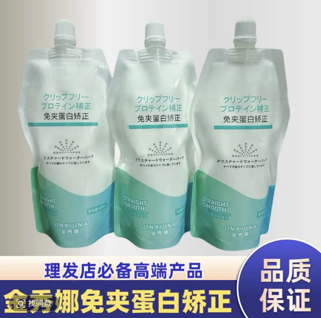 金秀娜·免夹蛋白矫正直发王进口原料味道清香理发店专用