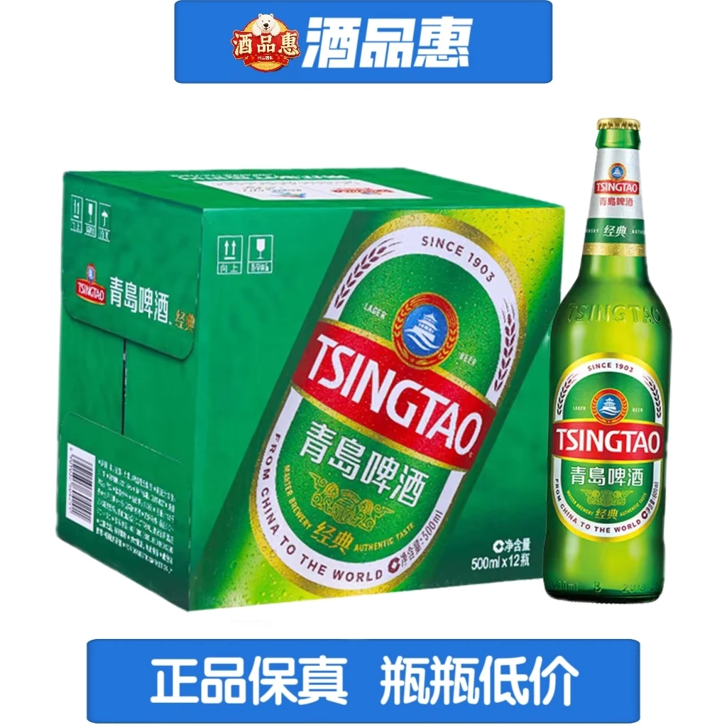 青岛经典啤酒12瓶/箱