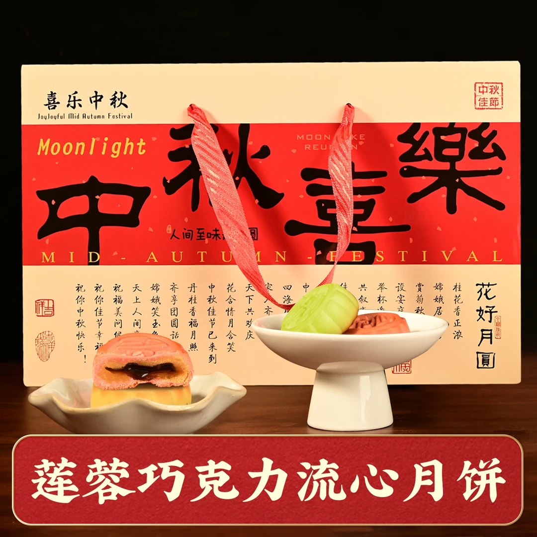 【拍一发三】中秋流心月饼礼盒装高档适合送礼团购