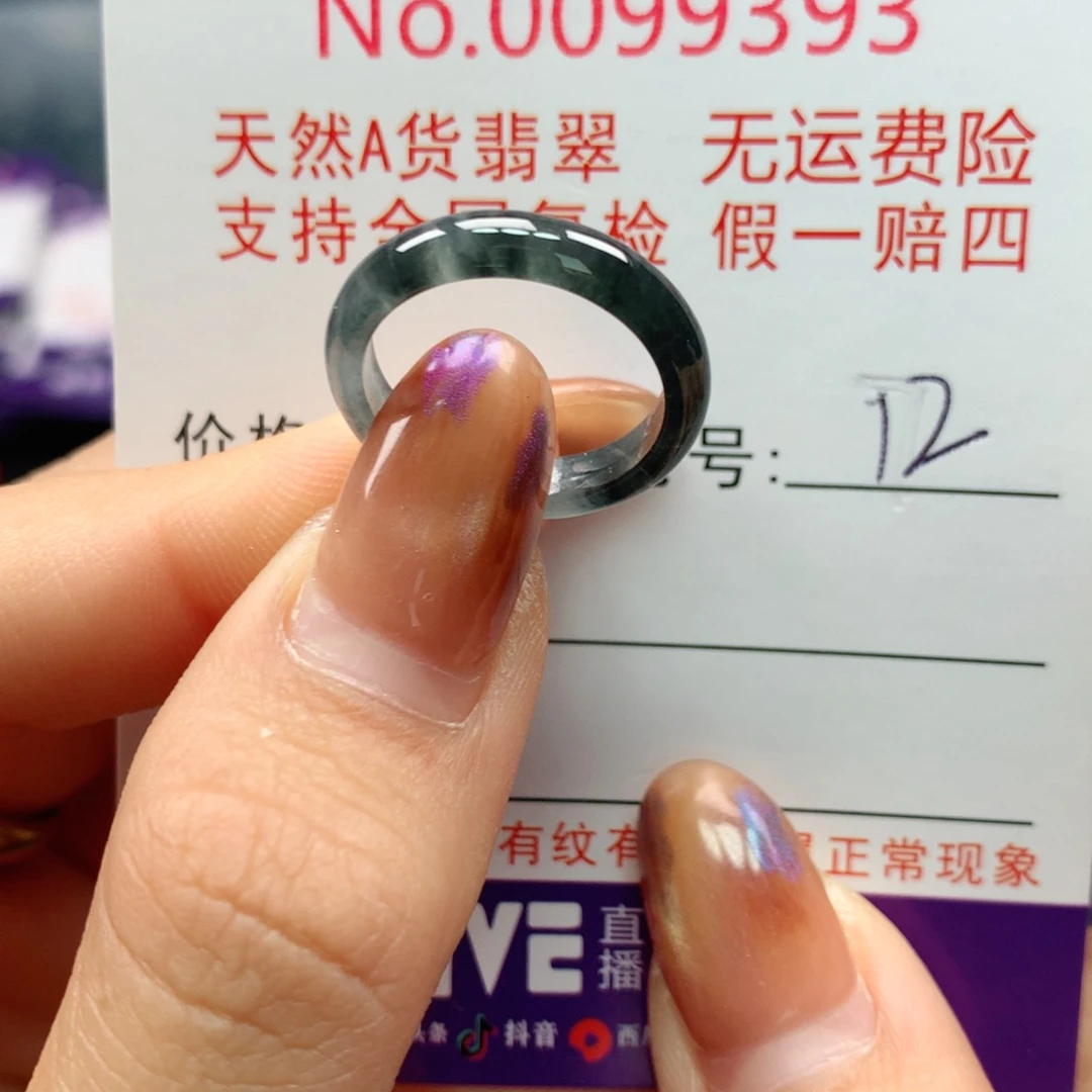 翡翠未镶嵌戒指卡牌