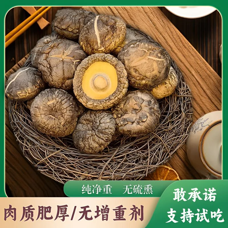 新货西峡金钱菇干香菇高山香菇肉厚香菇干货无硫柴火烘頭茬冬菇