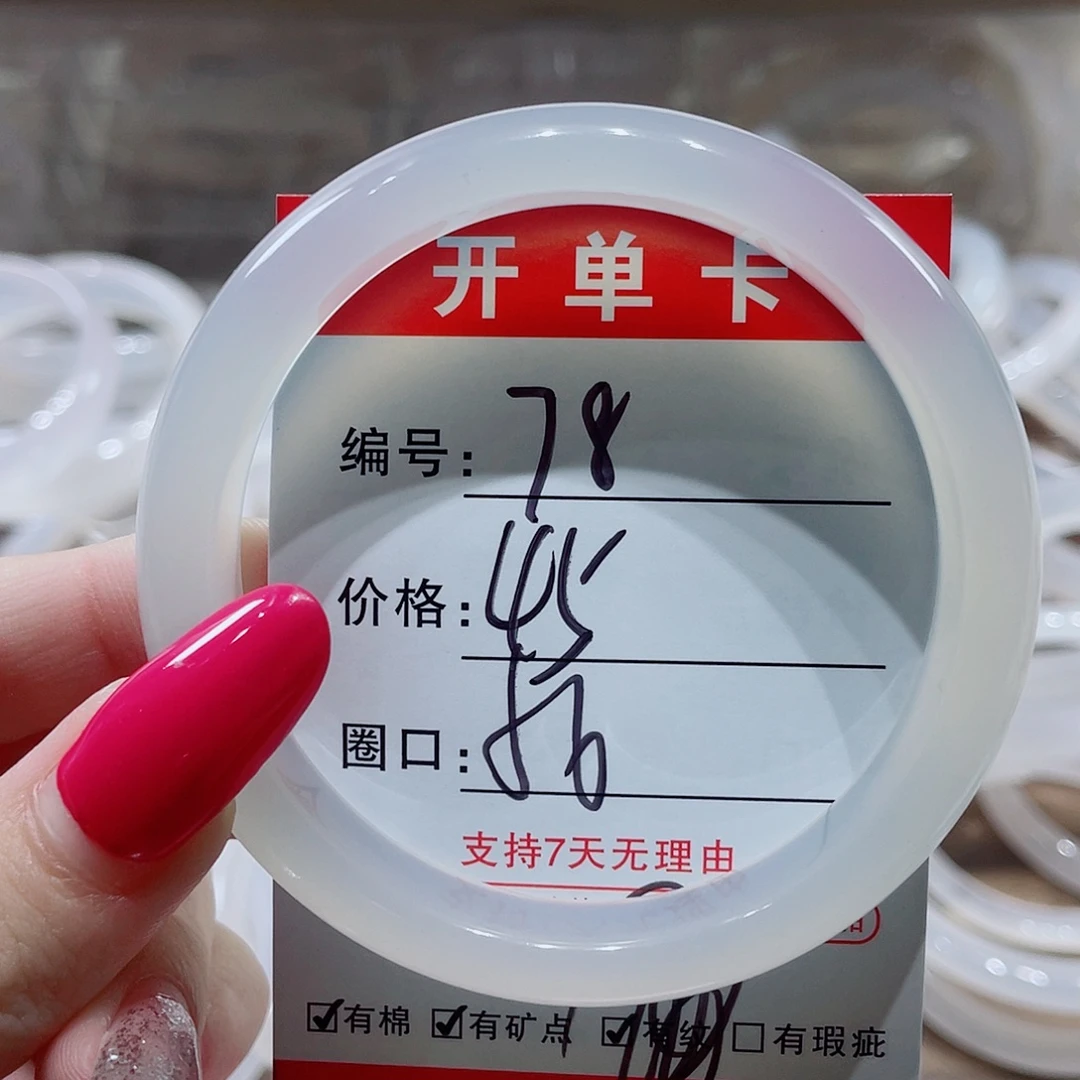 手镯玛瑙/玉髓未镶嵌78