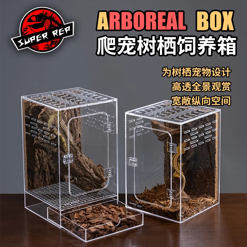 超爬SuperRep亚克力爬虫树栖饲养盒豹纹守宫角蛙乌龟缸昆虫爬宠箱