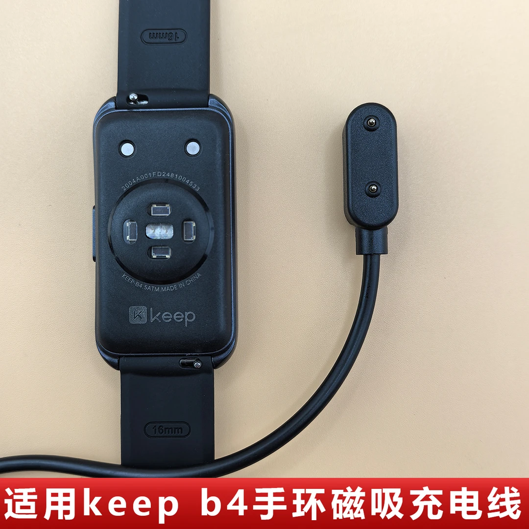 适用keep手环b4充电器keepb4lite运动智能手环四代磁吸充电线快充