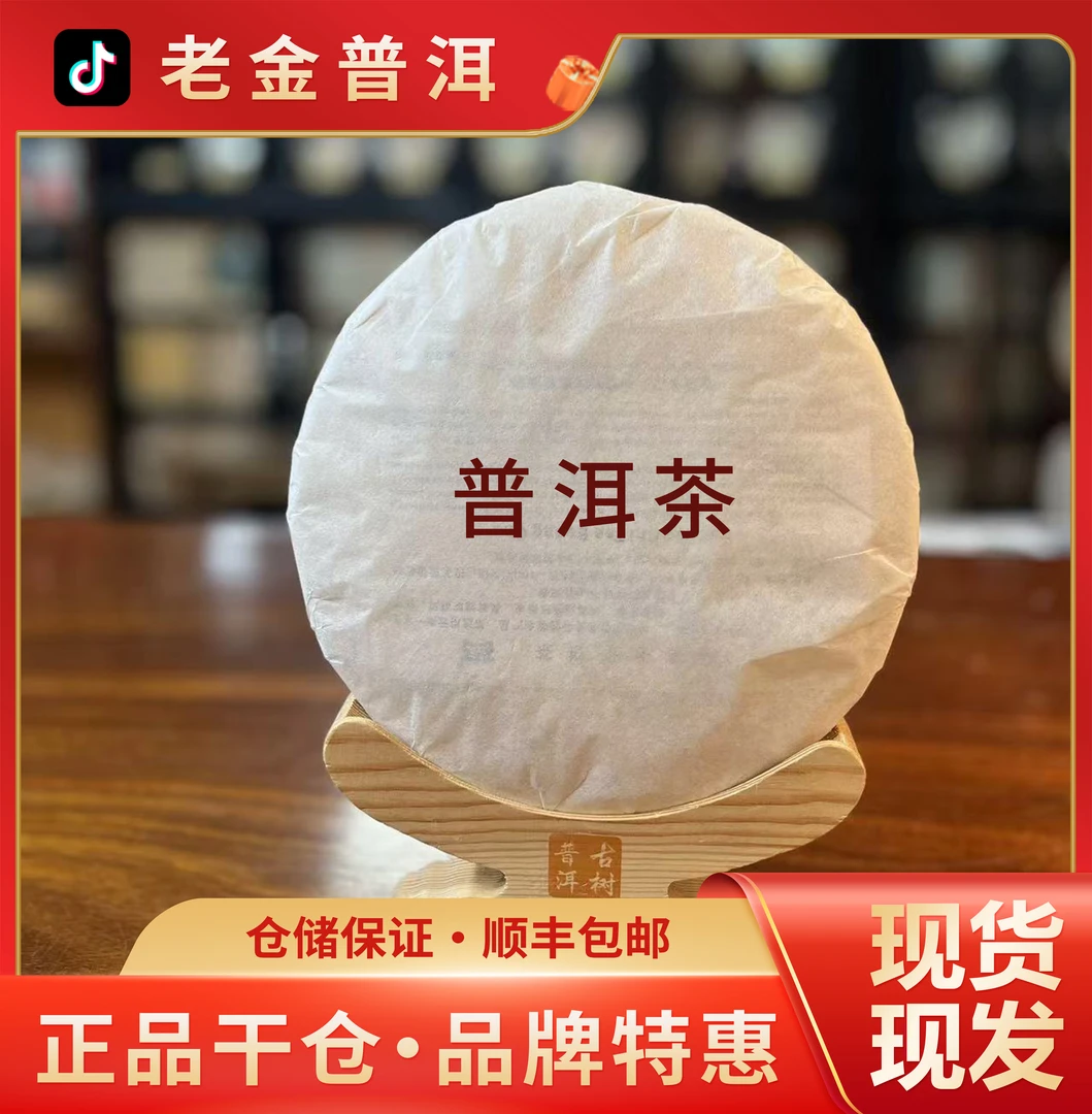 老金的茶 2011年五常砖（熟茶）顺丰发货