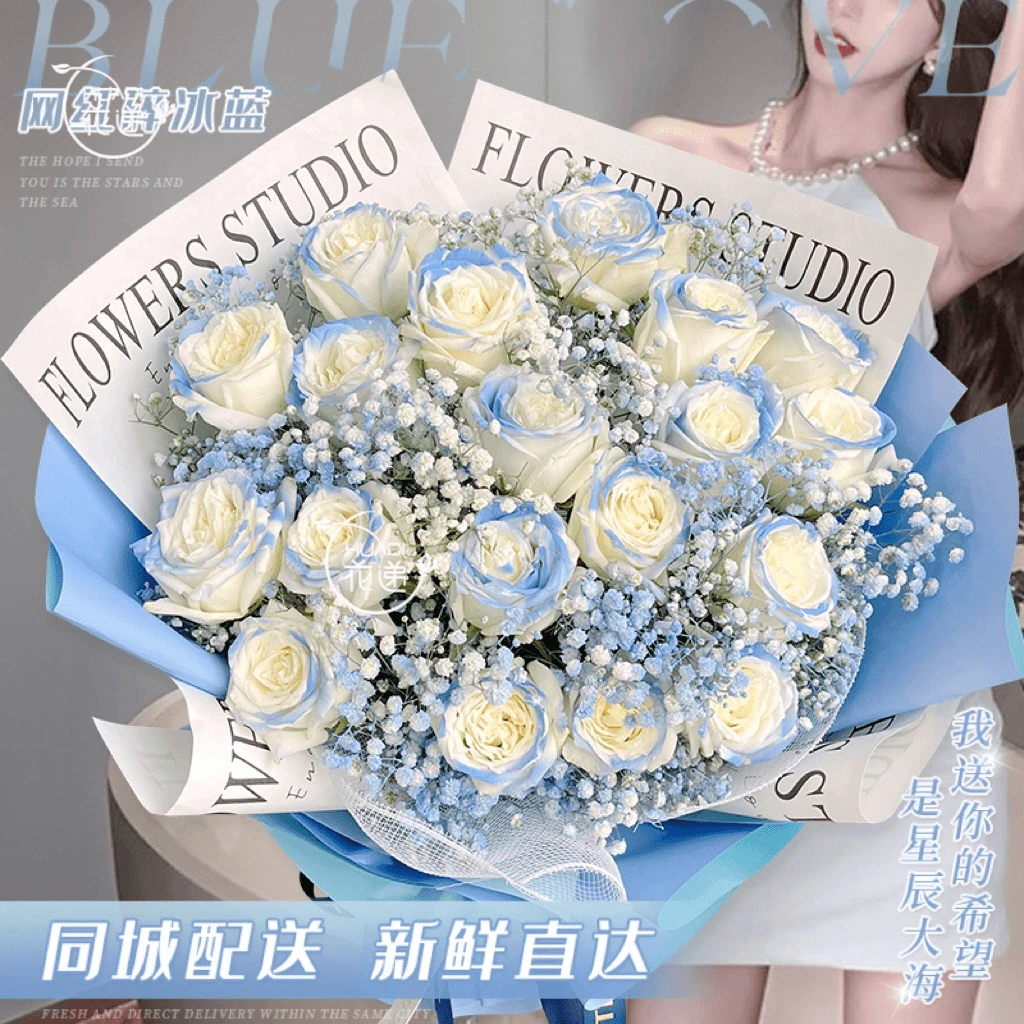 【约会表白节送你满天星辰】碎冰蓝玫瑰送约会表白节女友送男友生日花鲜花同城配送鲜花小时达鲜花礼物