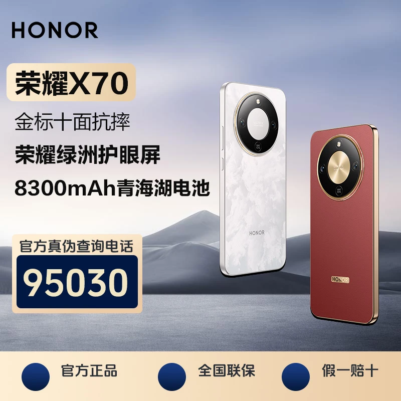 【24期分期免息】HONOR/荣耀x70新品手机 十面抗摔 8300mAH大电池