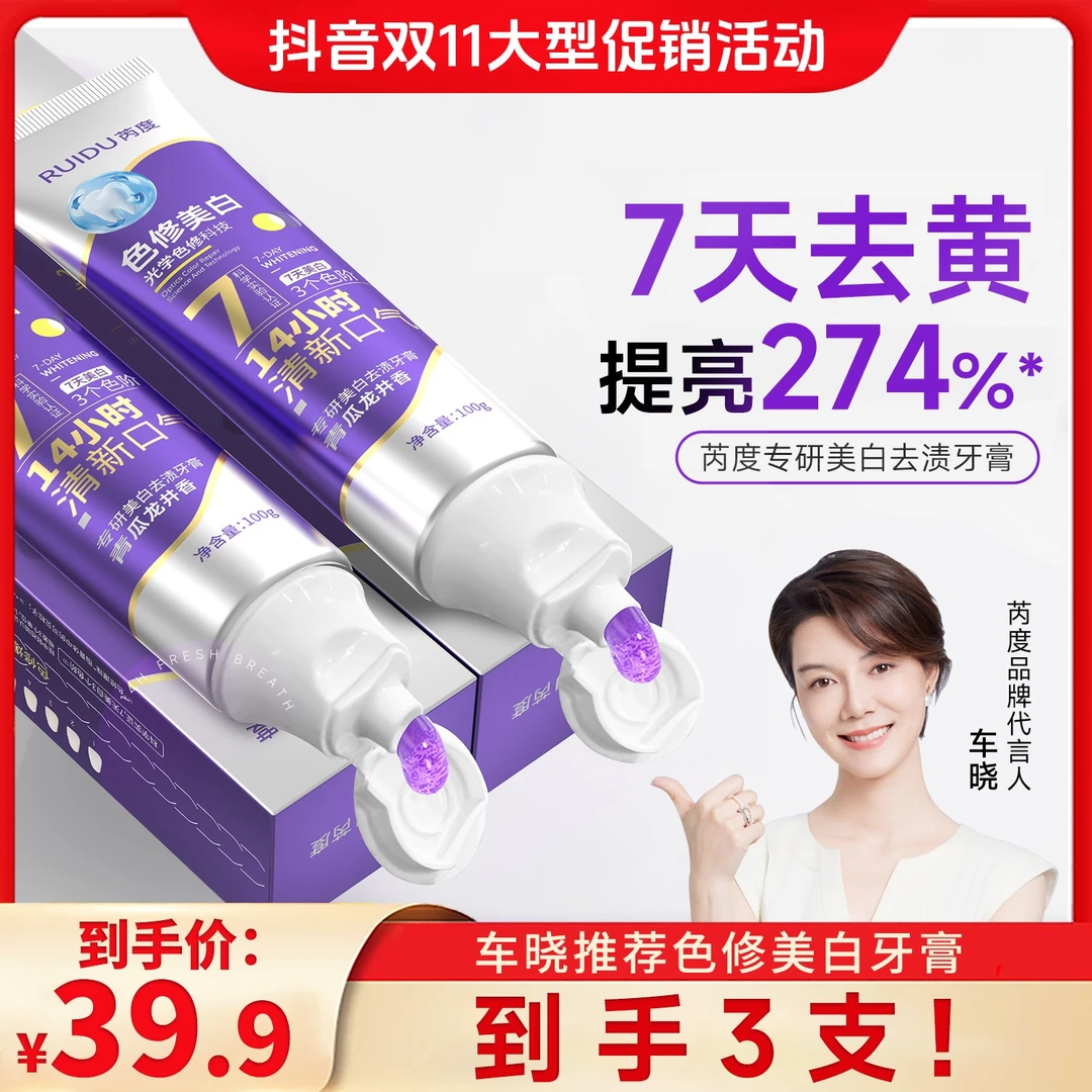 RUIDU色修美白牙膏爆珠去渍T