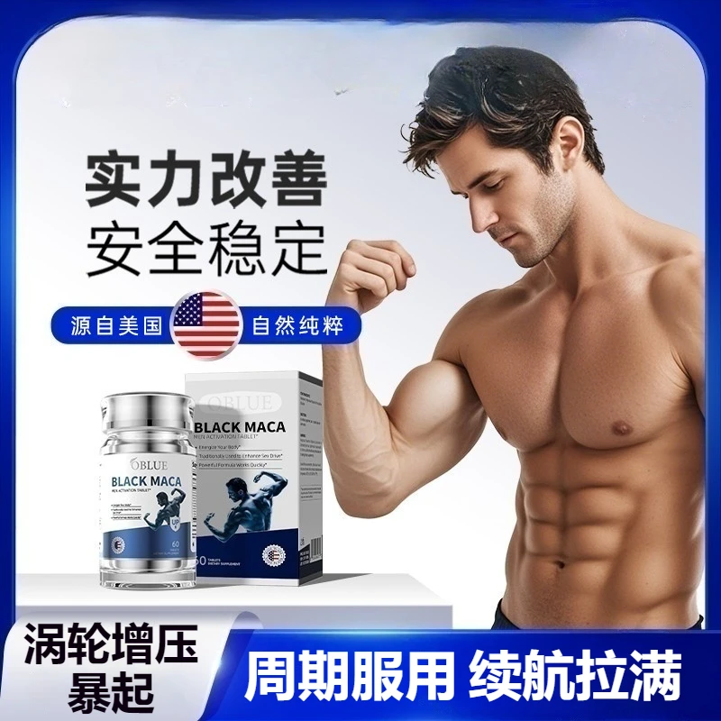 o/blue欧/林兰玛咖片牡蛎滋补释放强健成年人男士营养品活力
