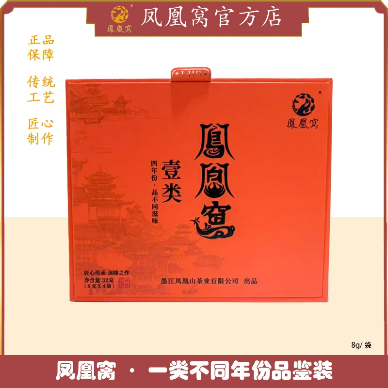 凤凰窝·一类不同年份品鉴装32g·不支持退换