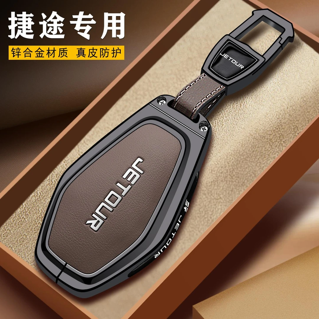 捷途x70plus钥匙套男女2025新款奇瑞x90汽车用品x90pro改装扣壳包