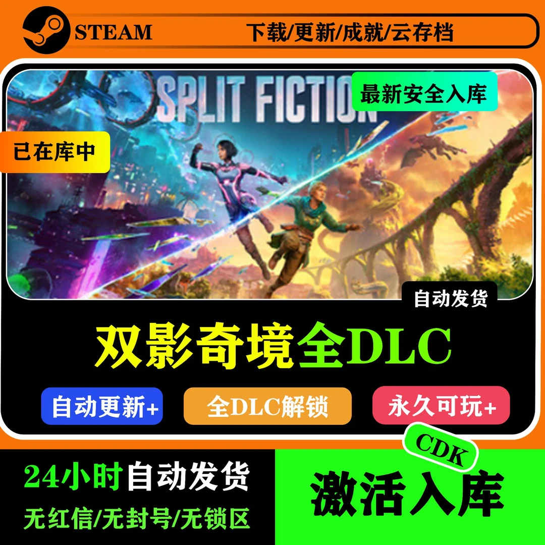 双影奇境 激活码CDK 入库激活 双人成行第2部 电脑游戏