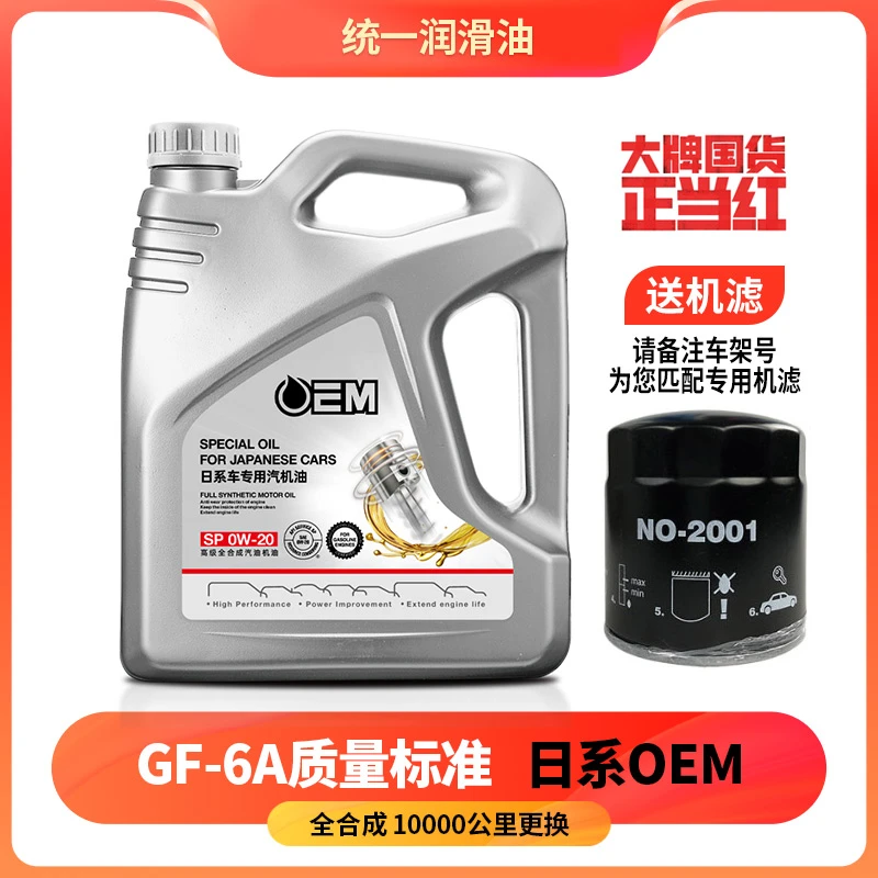 【618】【日系SP020】统一润滑油 OEM日系机油SP0W20 4L全合成汽机油