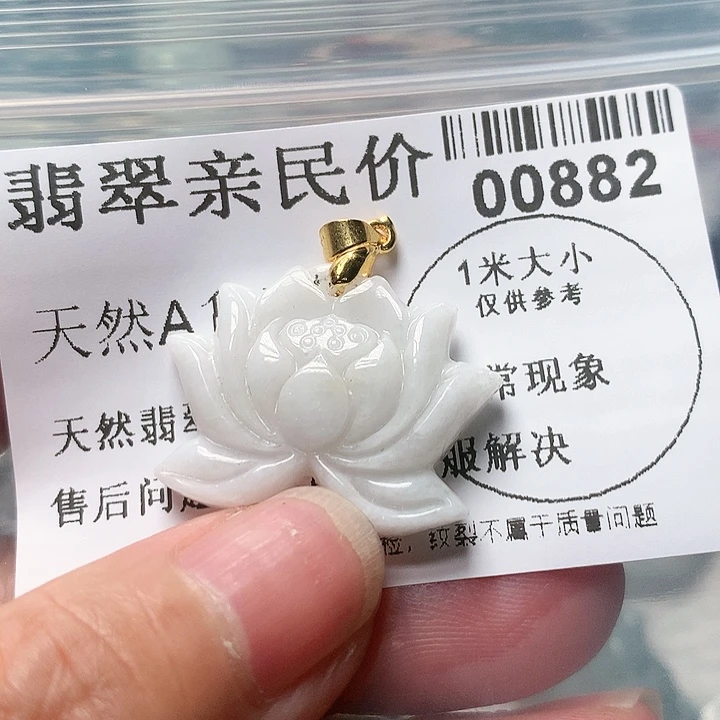 翡翠吊坠(不含链)未镶嵌000000882