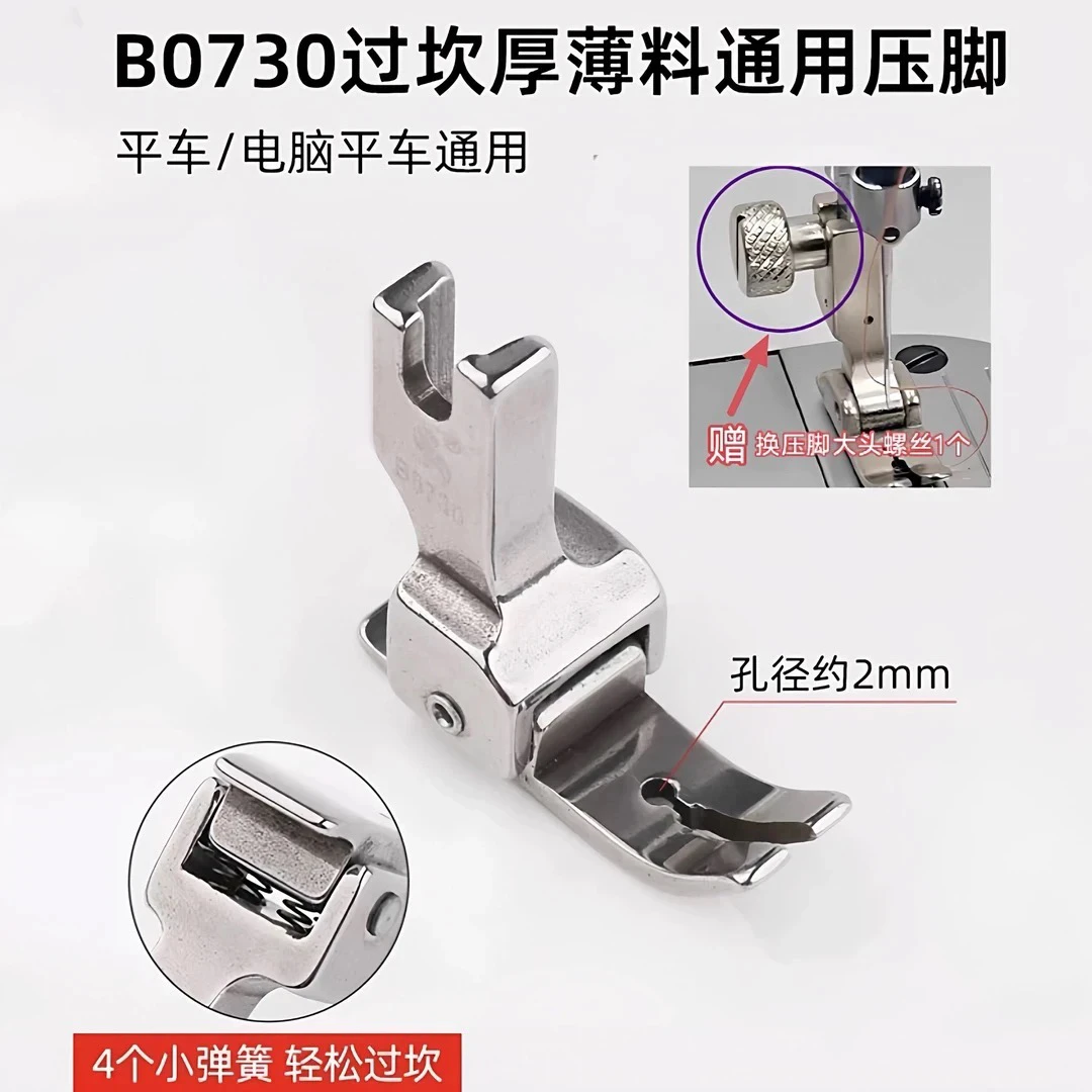 工业平车通用730防跳线压脚4簧设计薄厚通吃赠换压脚螺丝