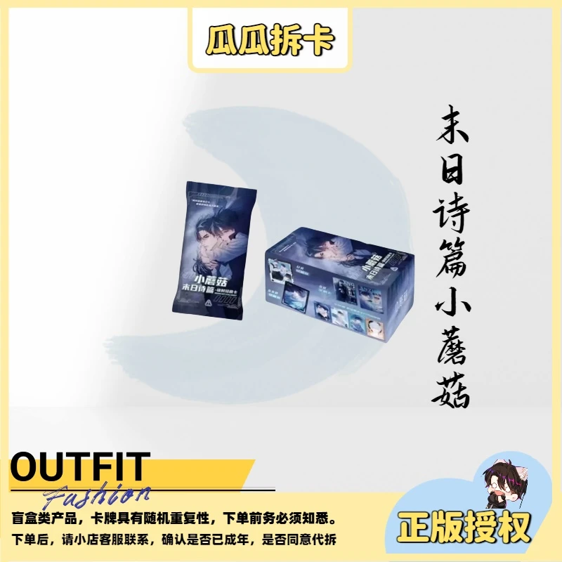 【六一】【吃吃/平拆】快看授权小蘑菇末日诗篇镭射珍藏卡牌 盲盒代拆