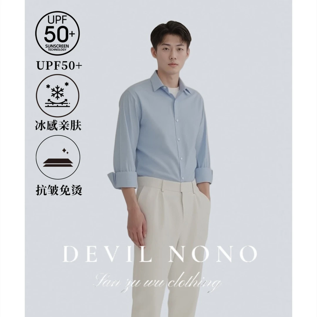 DEVIL NONO新款长袖衬衫男商务通勤秋季男士抗皱免烫蓝色衬衣