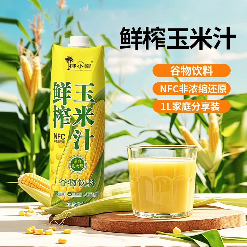 鲜榨玉米汁饮料玉米果蔬汁粗粮谷物营养早餐低糖顺滑香甜1L*2大瓶