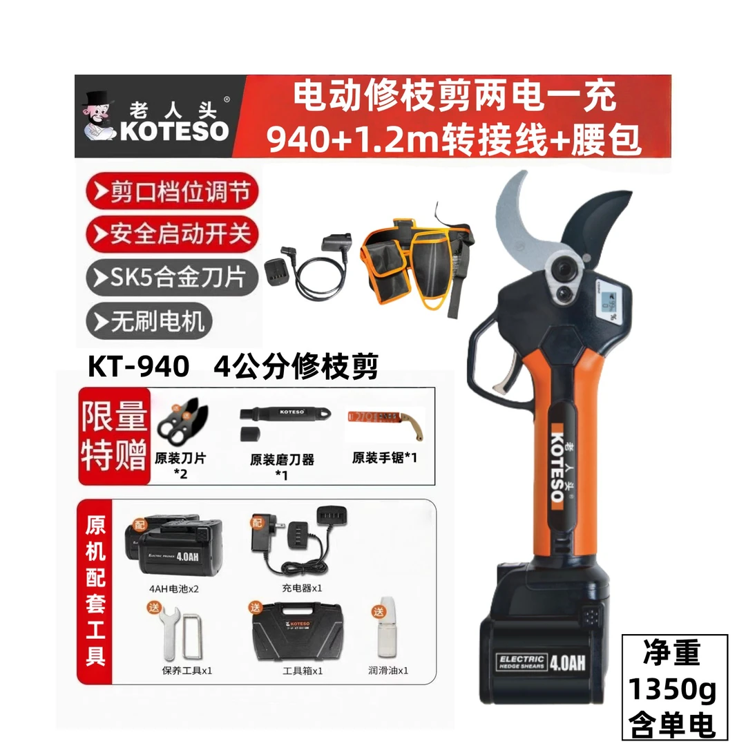 KOTESO老人头940修枝剪数字显示屏感应功能4公分开口