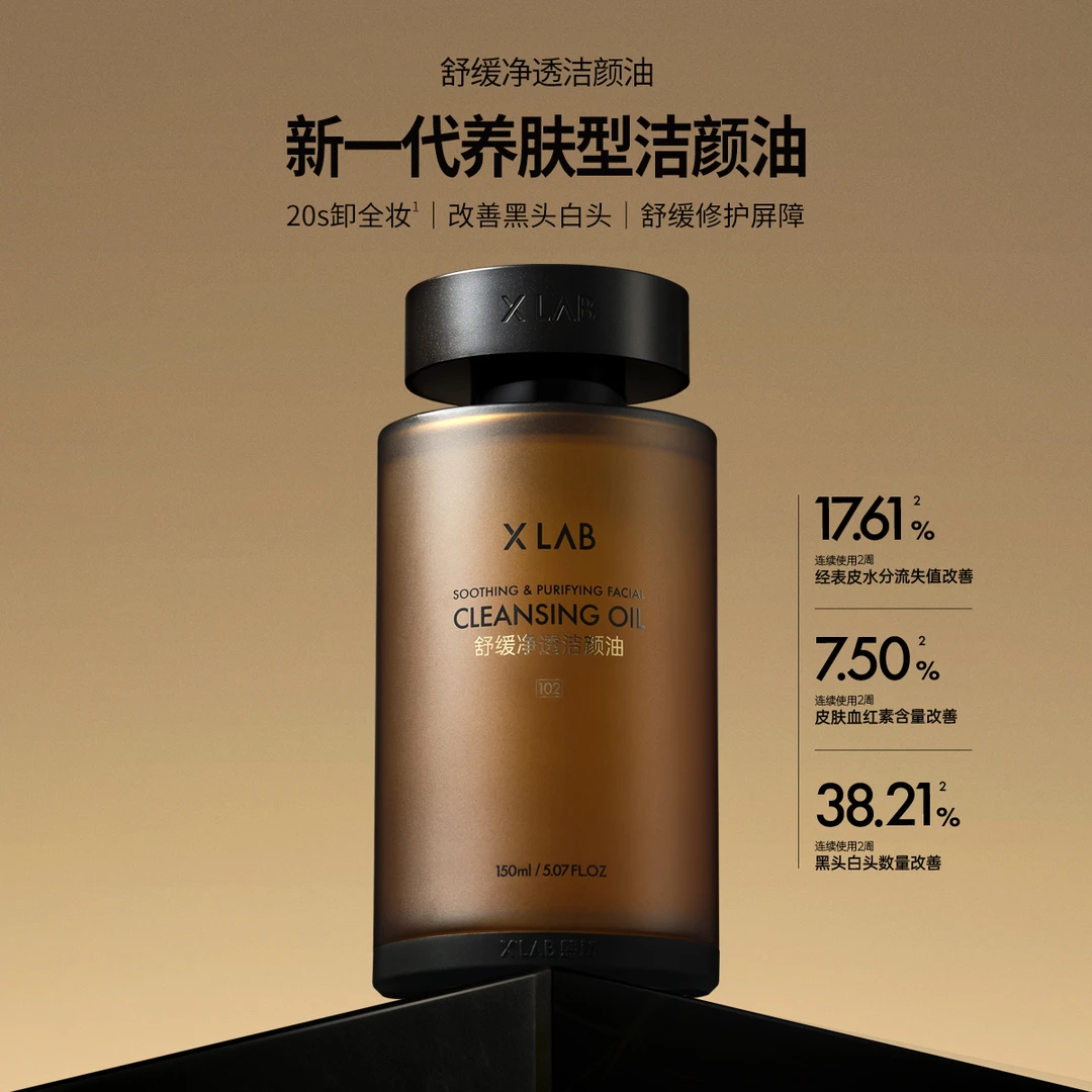 【曾黎同款】熙所舒缓净透洁颜油150ml 清洁温和养肤不刺激卸妆油