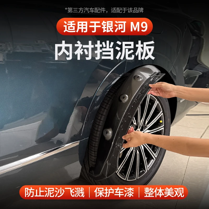 适用于全新银河M9内衬挡泥板防溅水后轮免打孔外饰改装配件
