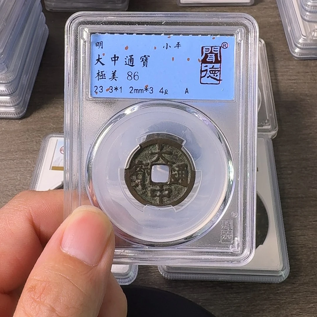 铜A闻博文化大中通宝