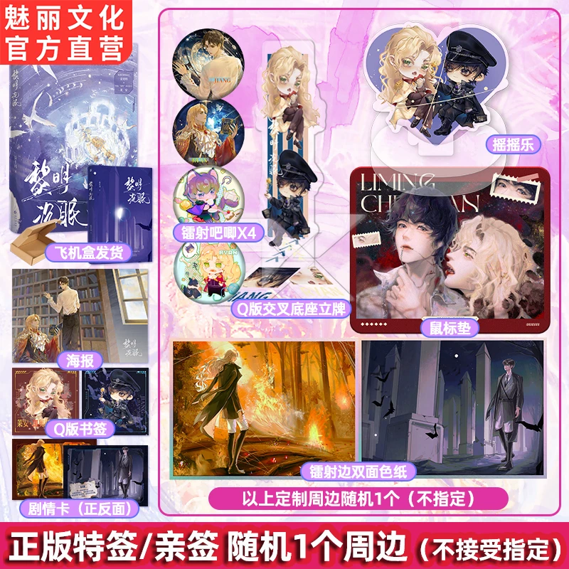 正版特亲签 黎明沉眠岳千月著强强星际科幻前世今生双男主小说