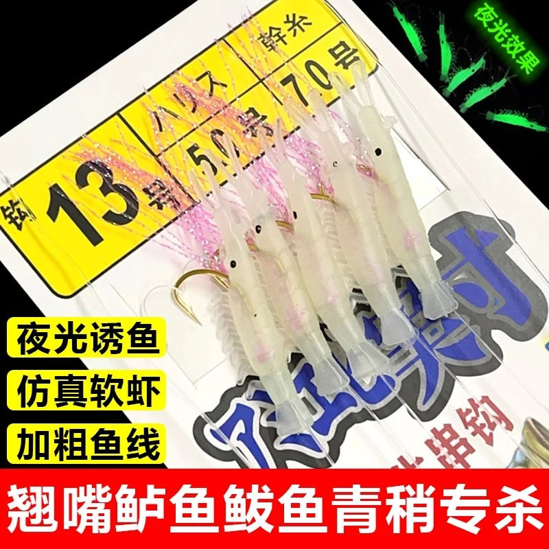 假虾串仿生虾夜光串钩仕挂虾皮海钓路亚船钓荧光虾饵白条翘嘴海钓