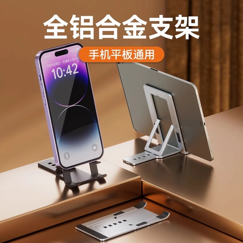 手机支架桌面可折叠超薄懒人铝合金支架架平板家用办公追剧视频