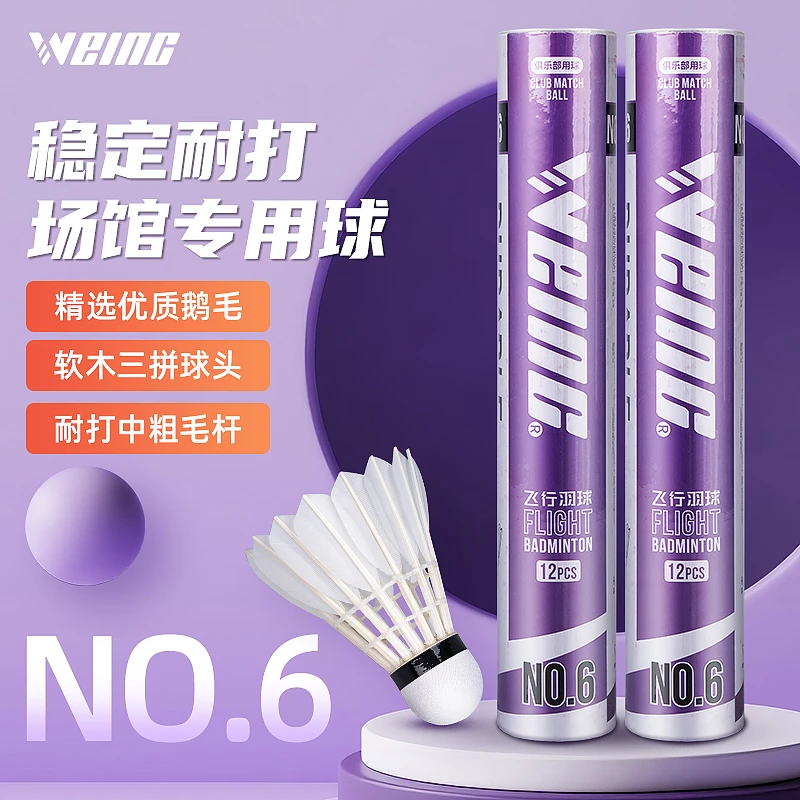 比赛训练场馆12装飞行鹅毛训练耐打专用羽毛球高弹力专业口粮球