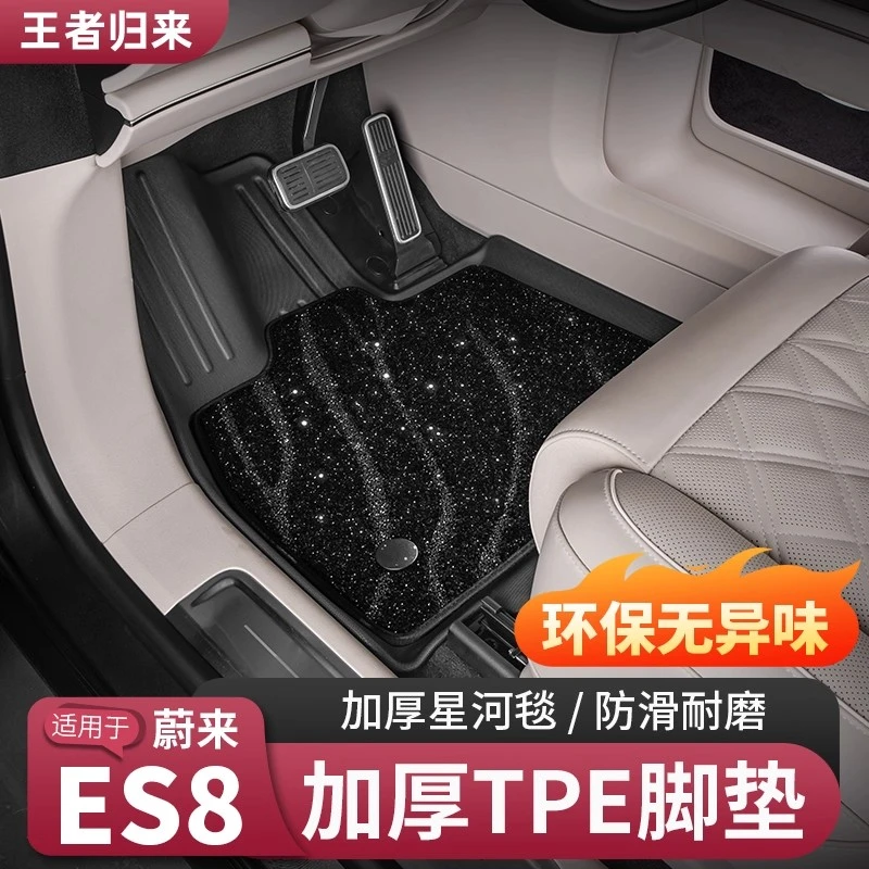 适用26款蔚来ES8脚垫TPE后备箱垫尾箱垫全包围汽车内饰用品配件