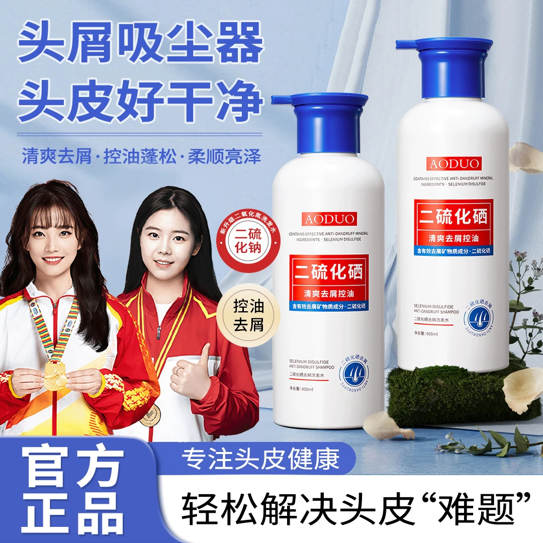 【国货严选】二硫化硒洗发水清爽去屑控油蓬松持久留香洗头膏大容量