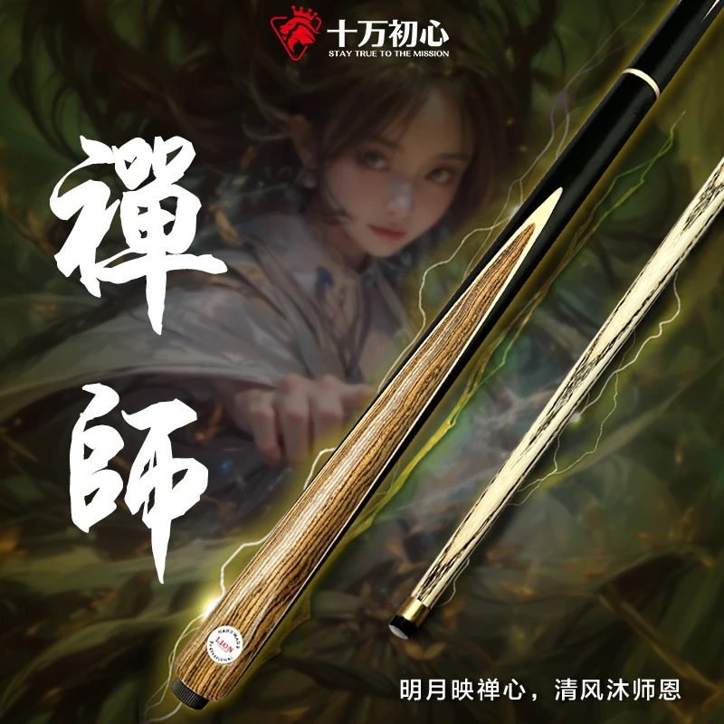 【禅师】（白蜡木）台球杆爆款小头杆中式台球高颜值全新随机剑纹