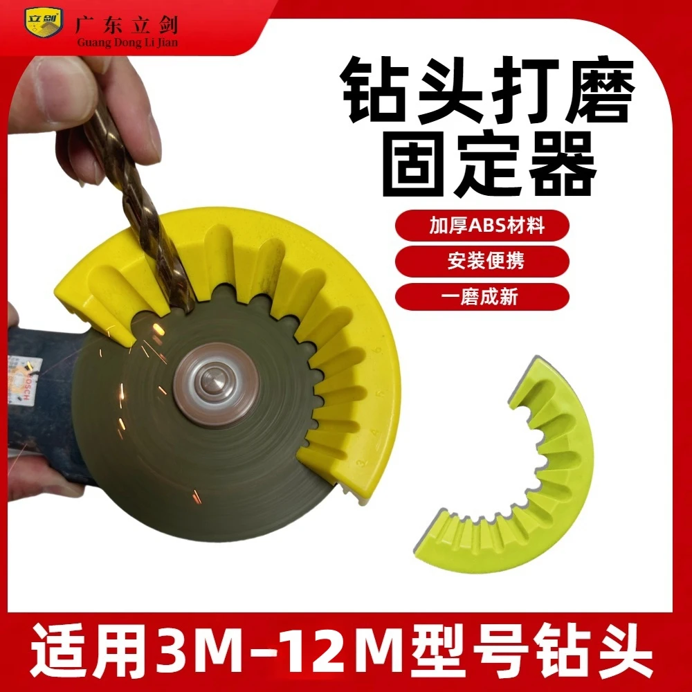 A最新款多型号角磨机磨钻头钻头支架固定器打磨辅助工具10合1款