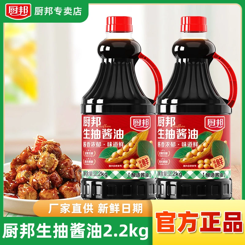 【超值加量装】厨邦生抽酱油2.2kg大瓶酿造生抽酱油调味品生抽鲜味