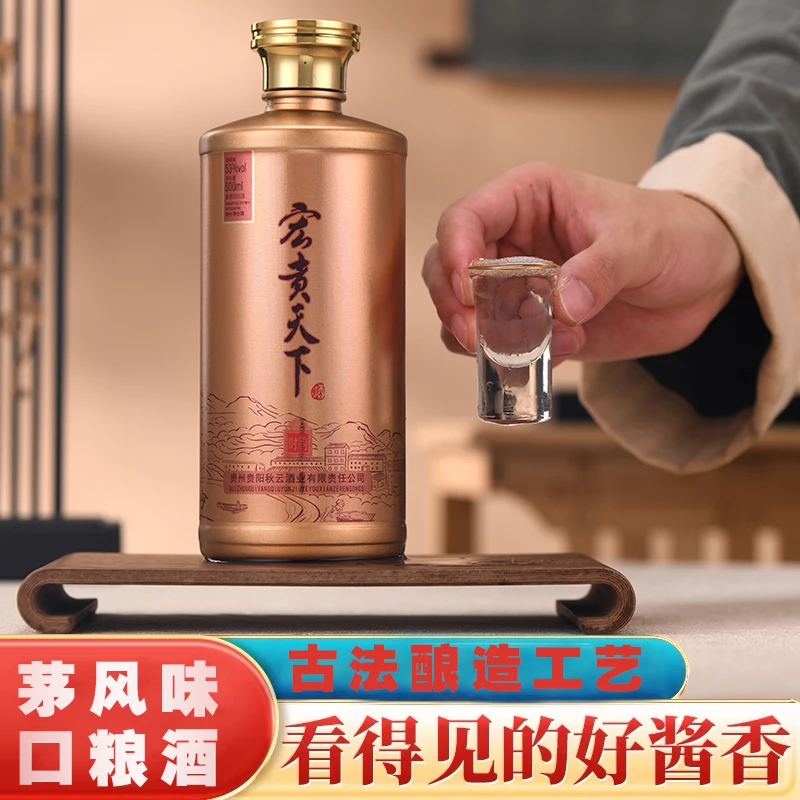 宏贵天下时韵茅风味53度酱香型白酒茅台镇坤沙纯粮食酒53%Vol500