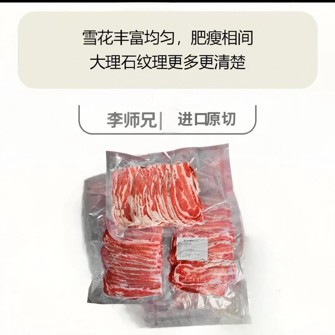 进口原切肥牛片3.5斤