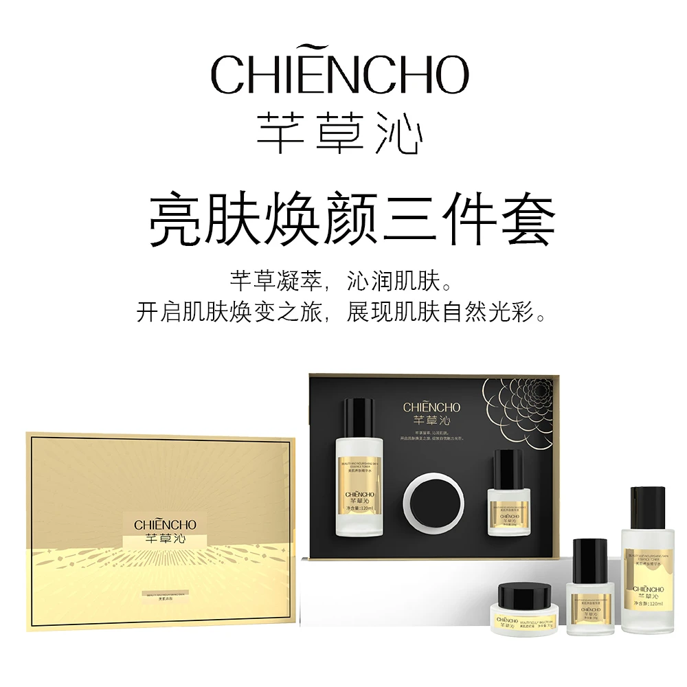芊草沁亮肤焕颜三件套套盒