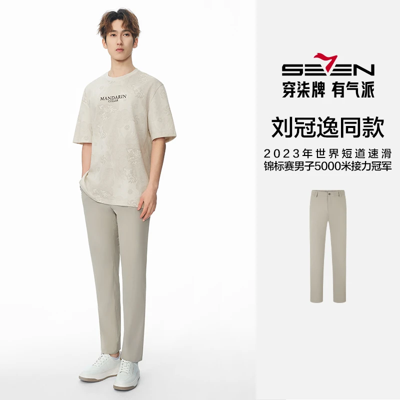 【刘冠逸冠军同款】柒牌25春季新品直筒休闲裤男士时尚条纹针织长裤
