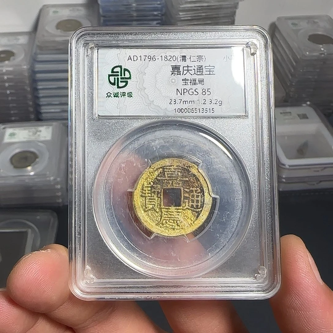 铜嘉庆。择优发货。  千秋99999999999