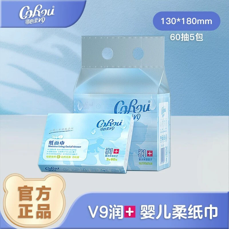 可心柔3层60抽5包提装婴幼儿保湿柔润亲肤面巾纸无香便携云柔巾