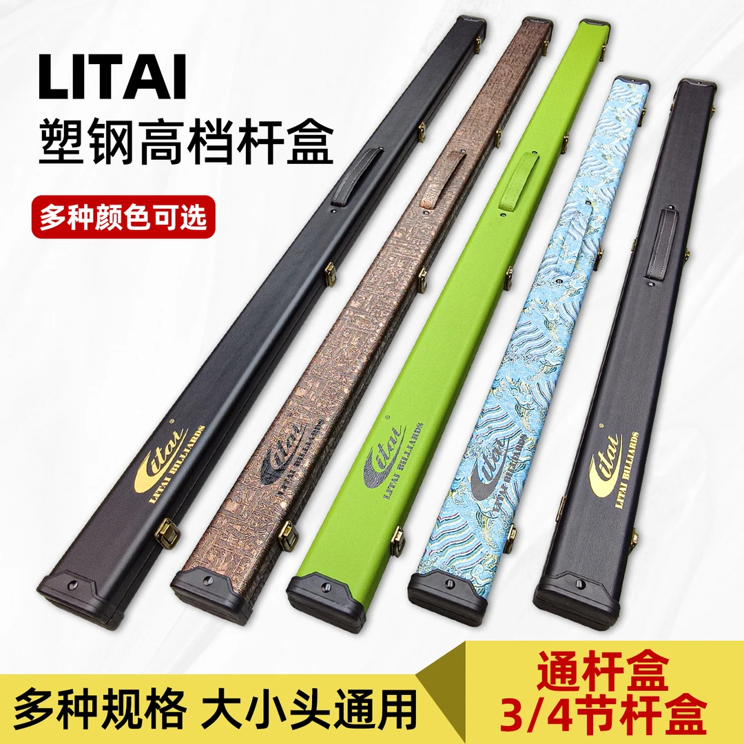 利台台球杆盒一体通杆盒四分之三斯诺克小头杆盒子打台球必备装备