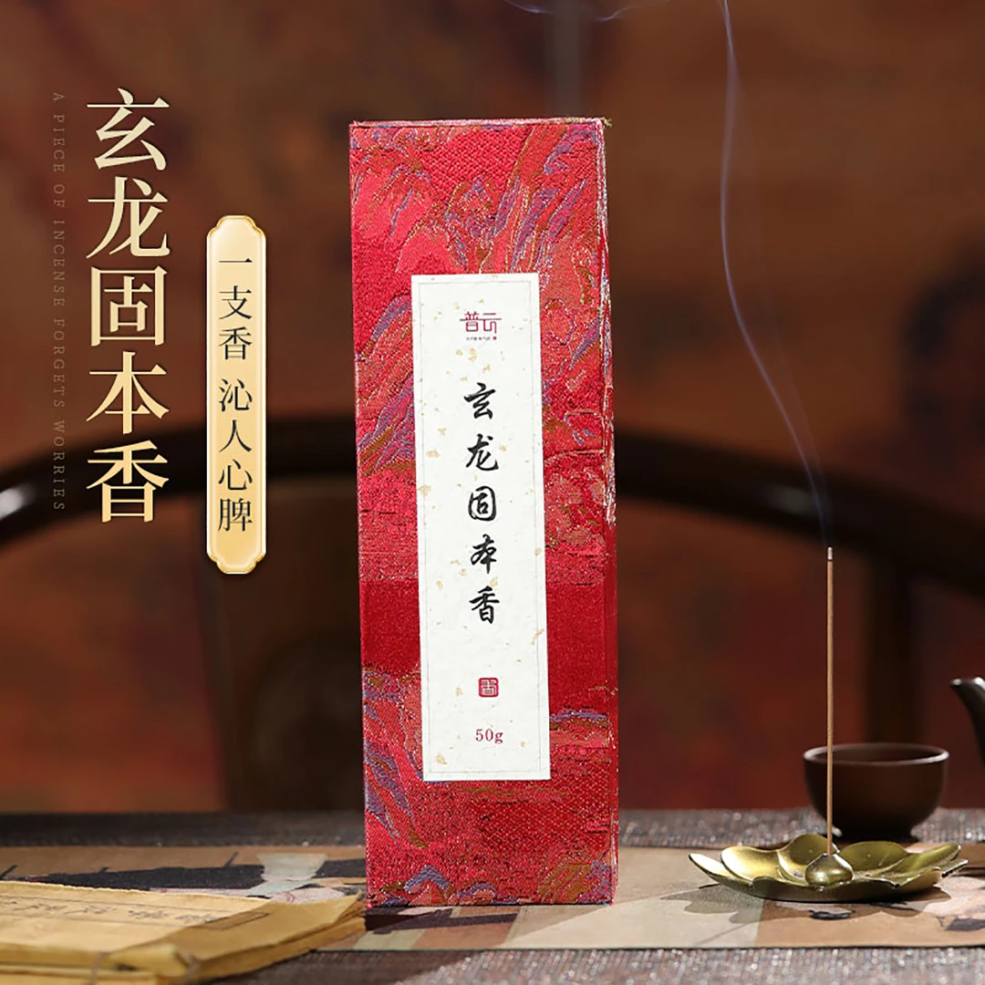 【静娴甄选】玄龙固本香线香50克家用室内中式草本天然香薰持久留香