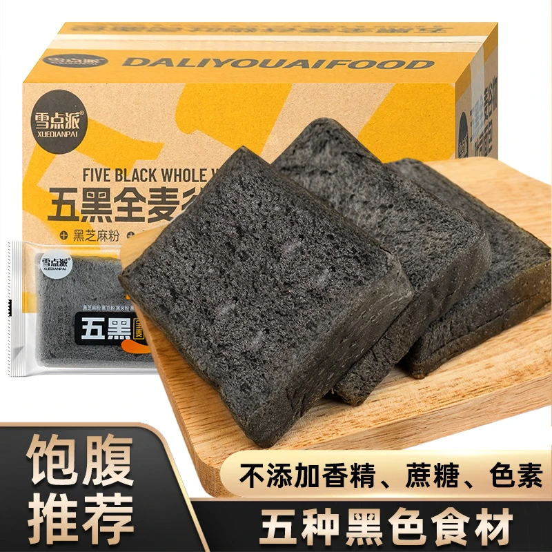 雪点派五黑全麦谷物面包20包diy全麦三明治低脂0蔗糖营养早餐面包