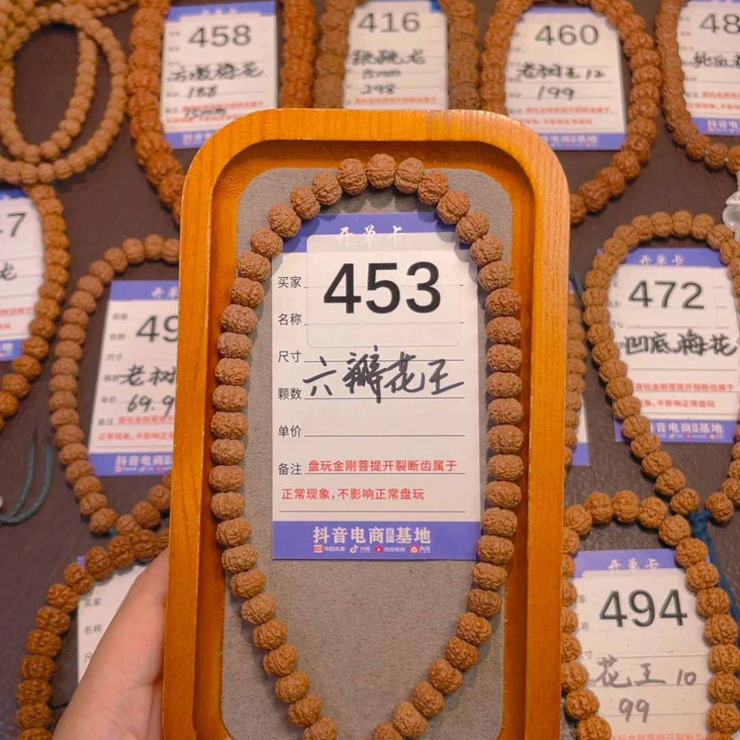 金刚菩提手串453六瓣花王9