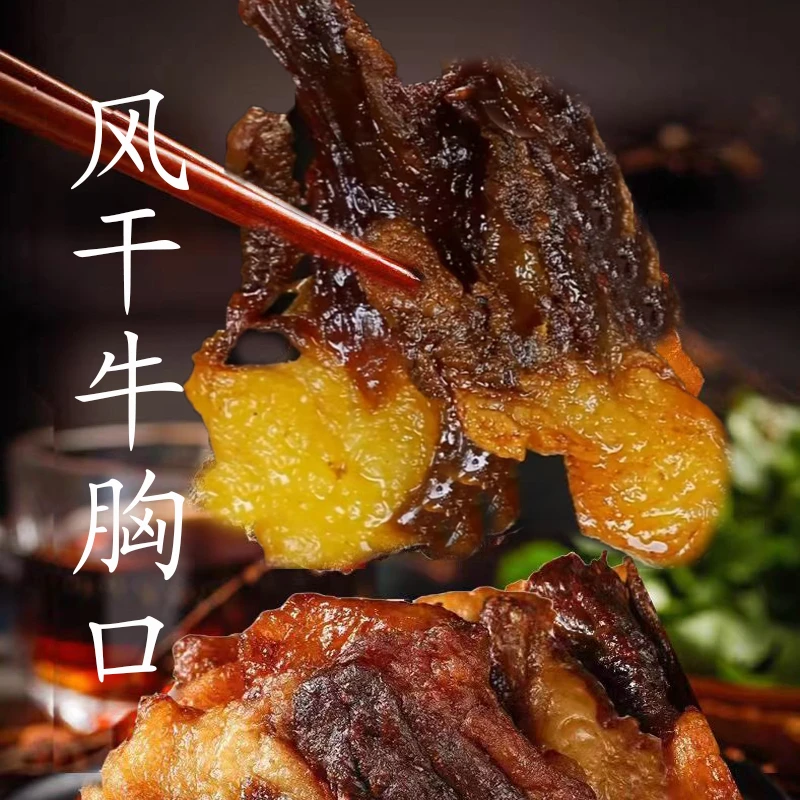 肥瘦牛胸口 内蒙特产风干牛胸口 牛肉干 独立小包装 开袋即食