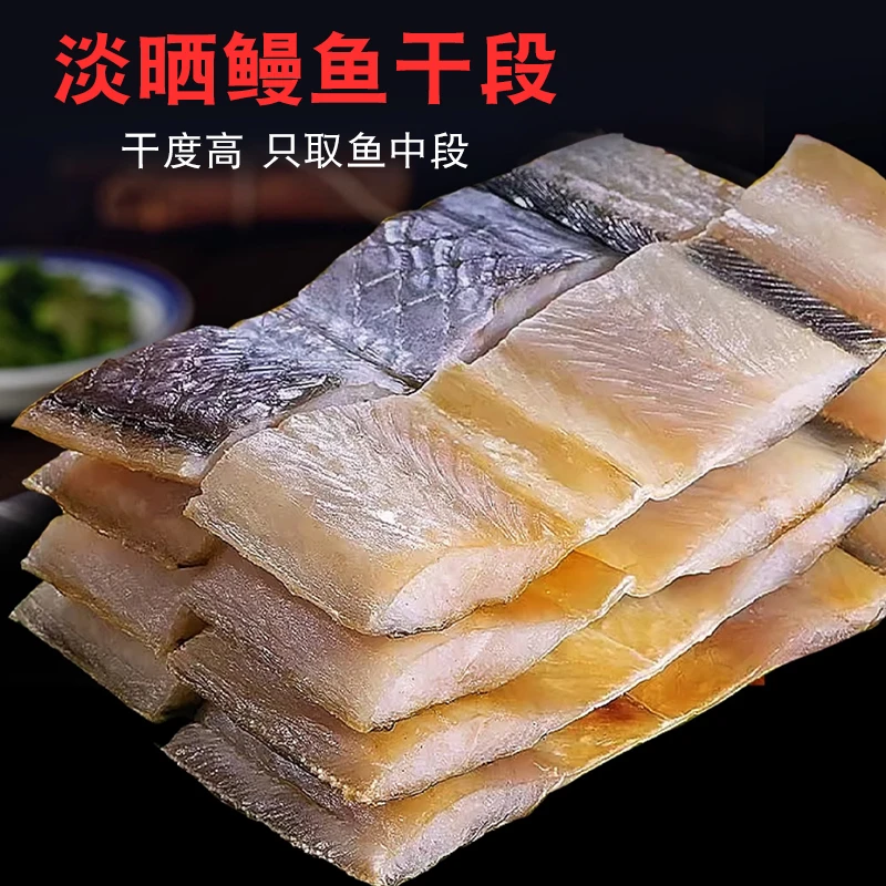 鳗鱼干去头去尾东海鳗鱼干段250g无盐淡干鱼干海鲜干货