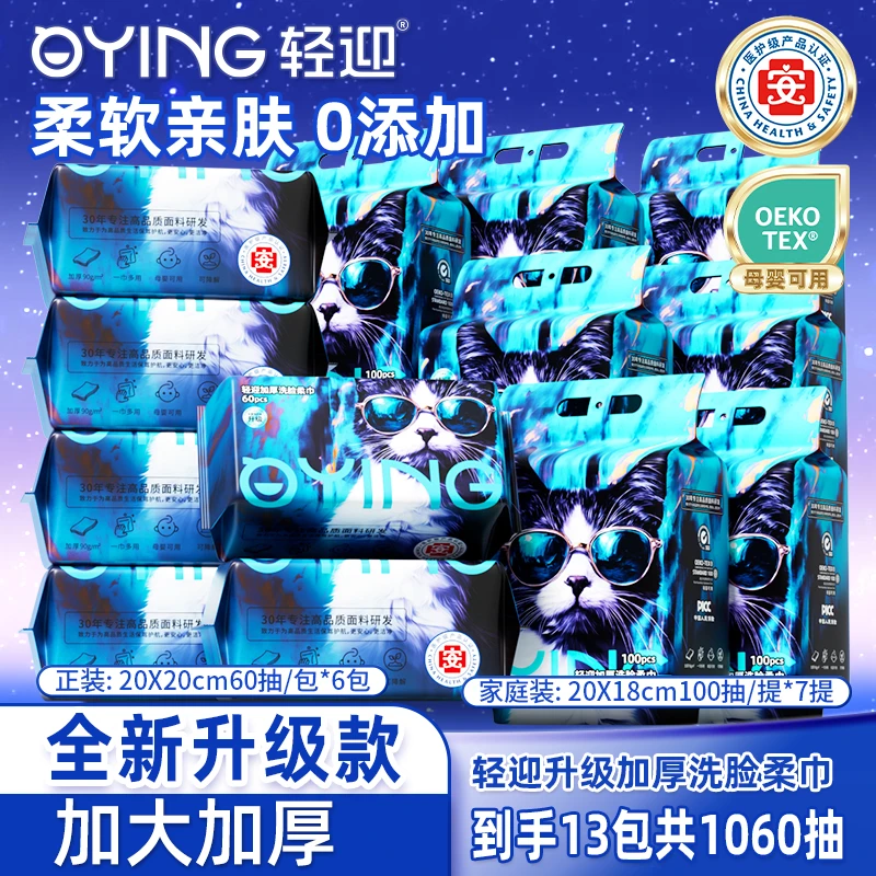 轻迎巨无霸柔软超厚眼镜猫升级款婴幼儿干湿两用珍珠纹洗脸巾